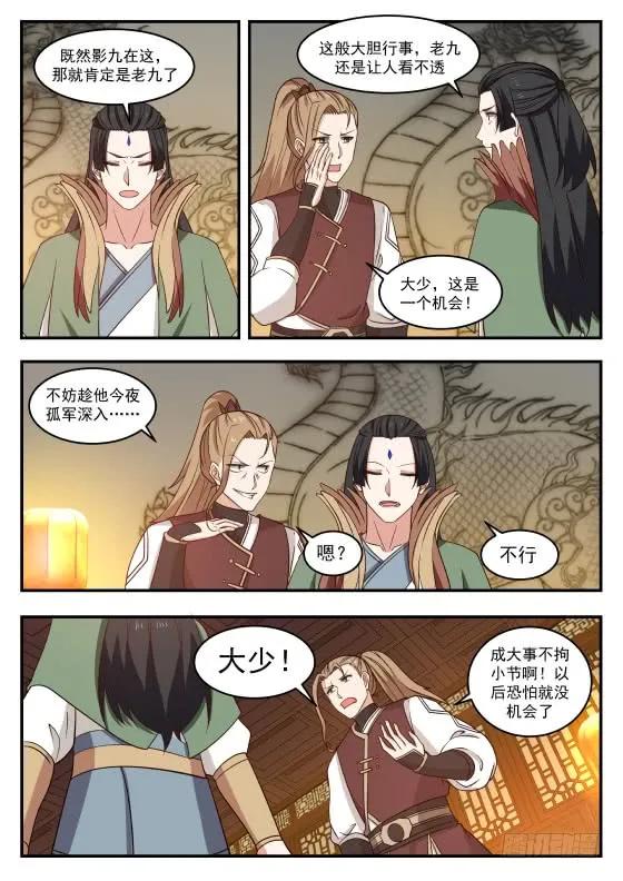 武炼巅峰漫画漫画,自作主张2图