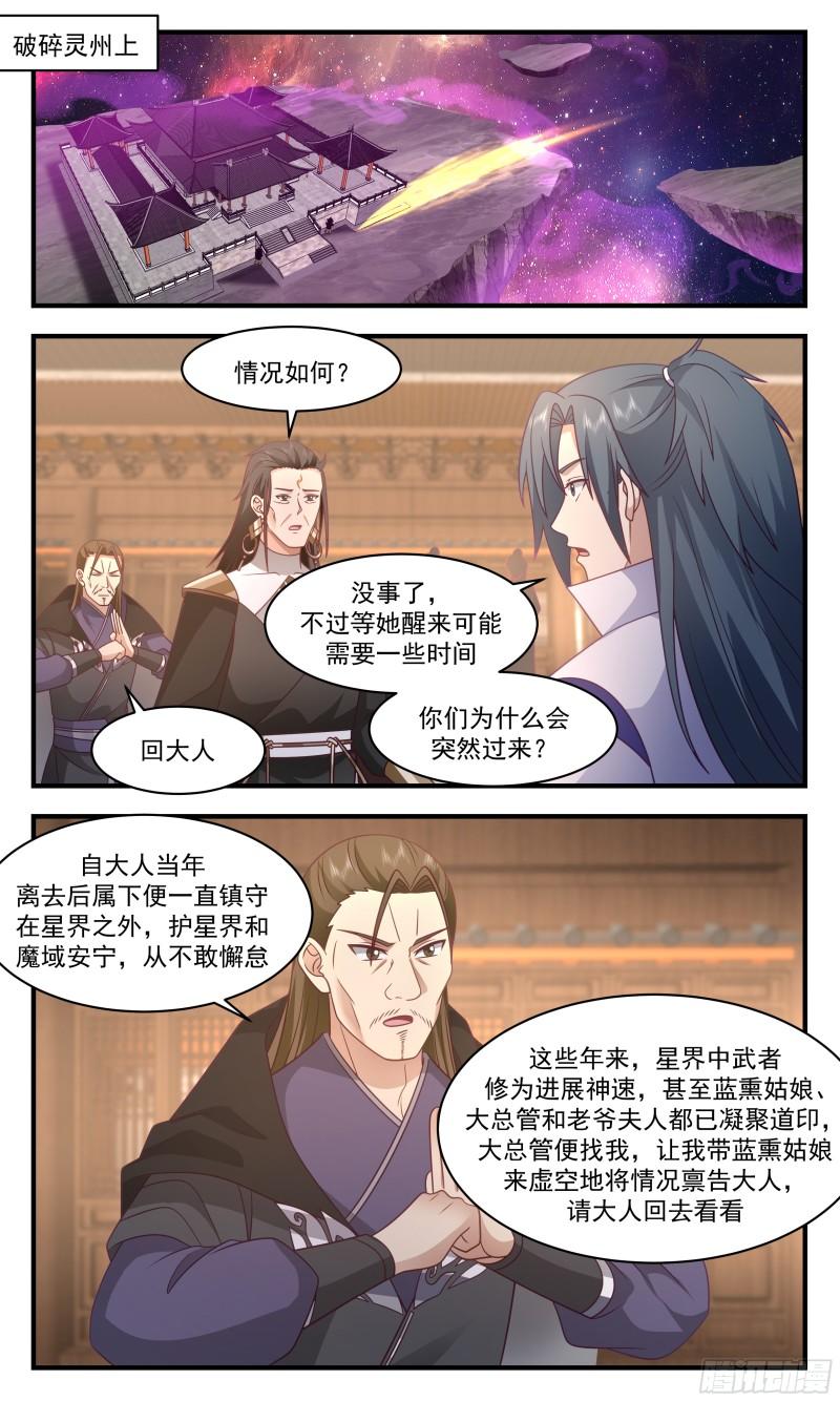 武炼巅峰漫画免费下拉式漫画,无尽鏖战篇-星界之变2图