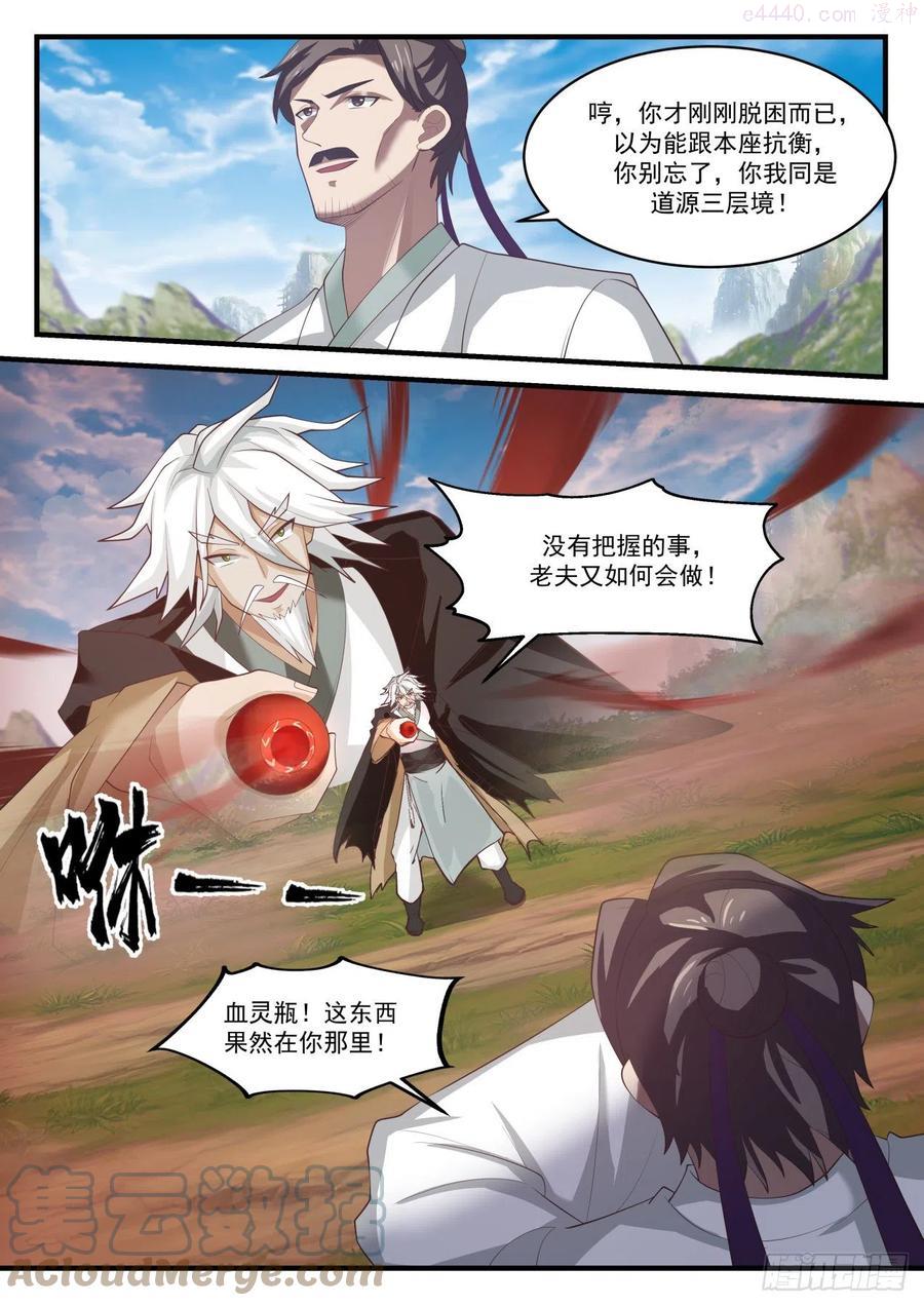 武炼巅峰漫画漫画,分道扬镳3图