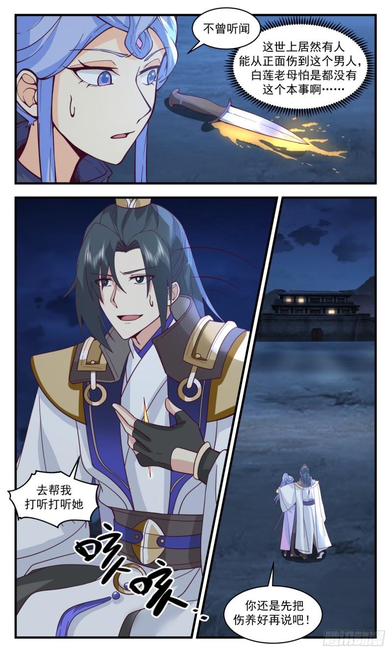 武炼巅峰34集漫画,轮回界篇-记忆复苏5图