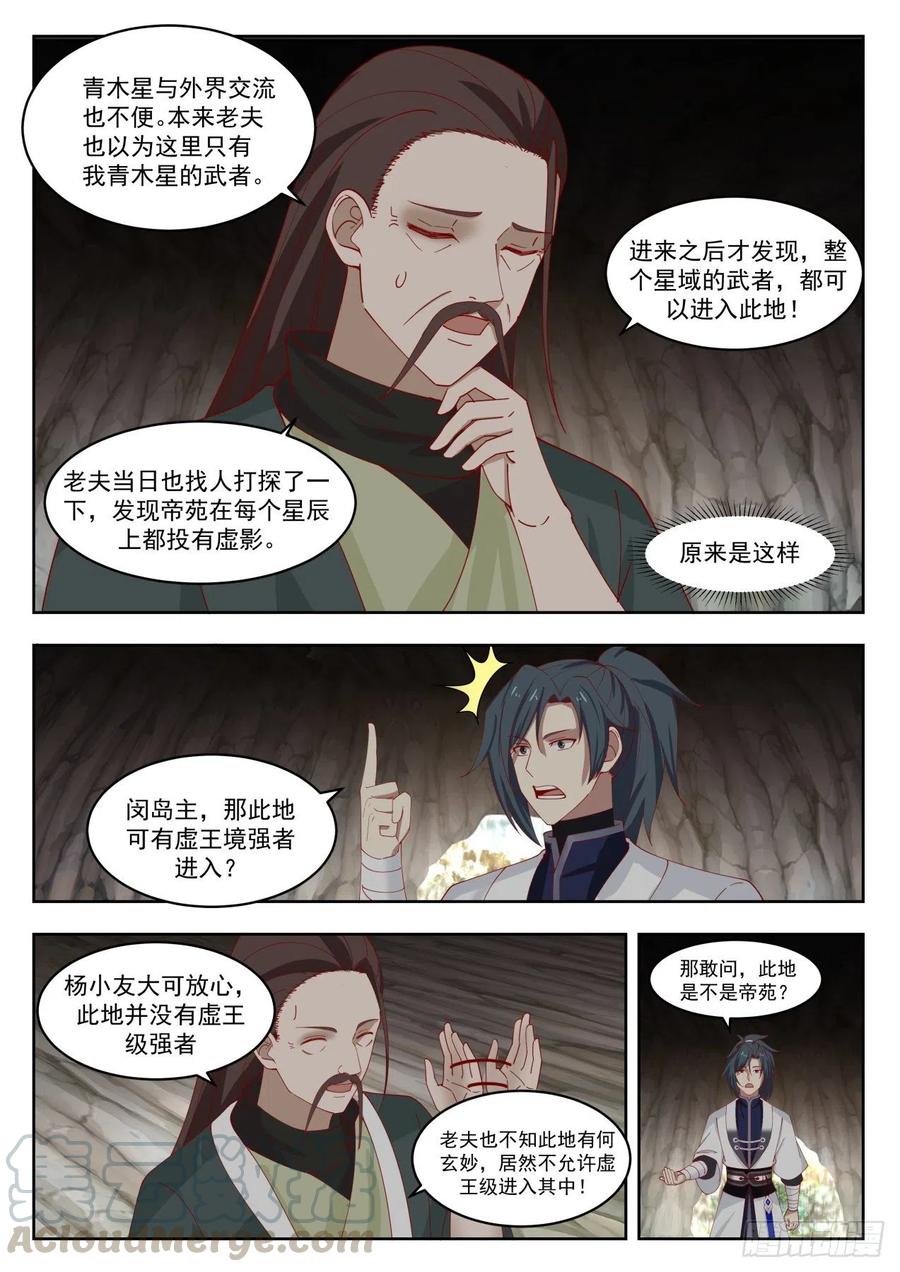 武炼巅峰动漫全集免费观看漫画,隐秘洞府3图