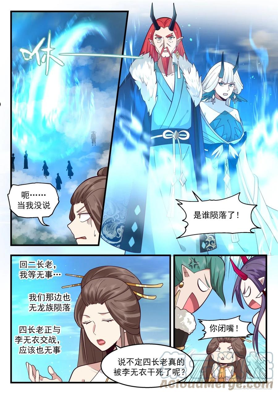 武炼巅峰下载TXT漫画,龙岛篇-调虎离山3图