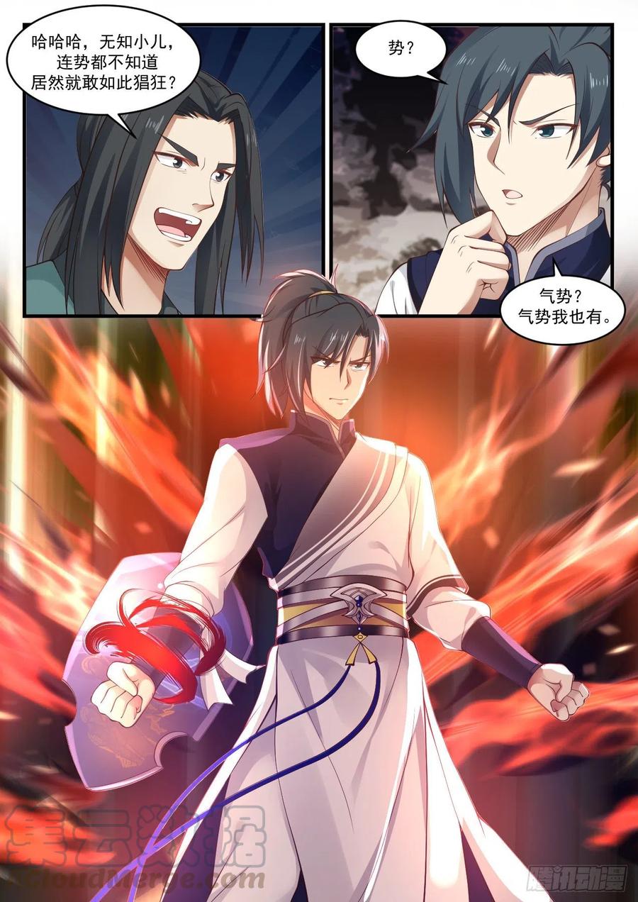 武炼巅峰动漫全集免费观看漫画,势4图