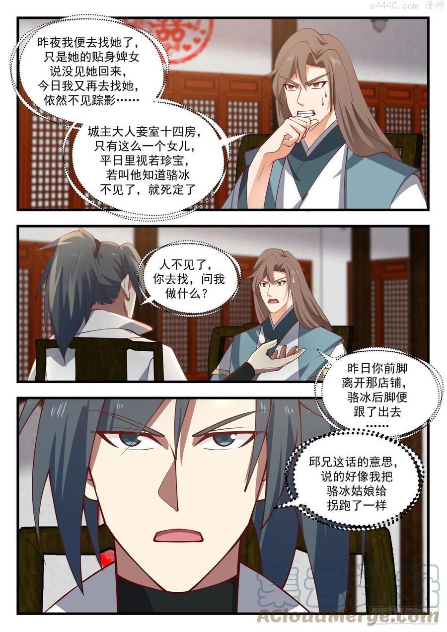 武炼巅峰在线观看漫画,闹剧3图
