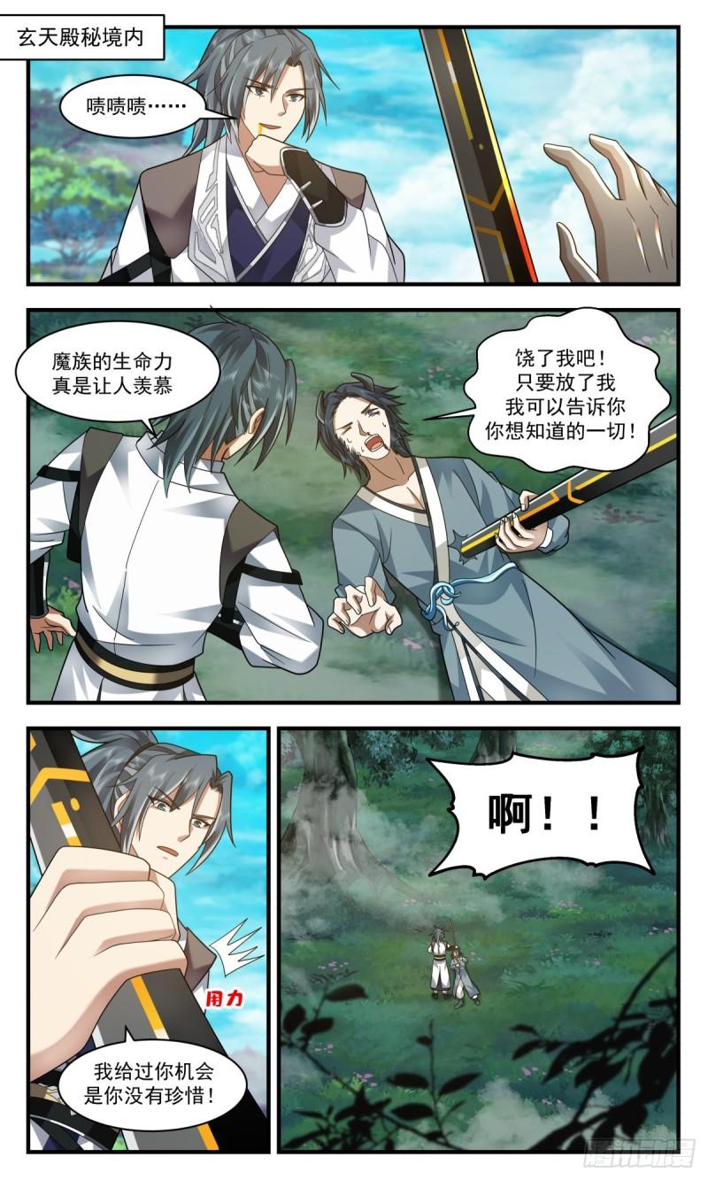 武炼巅峰下载TXT漫画,人魔大战篇---你死定了2图