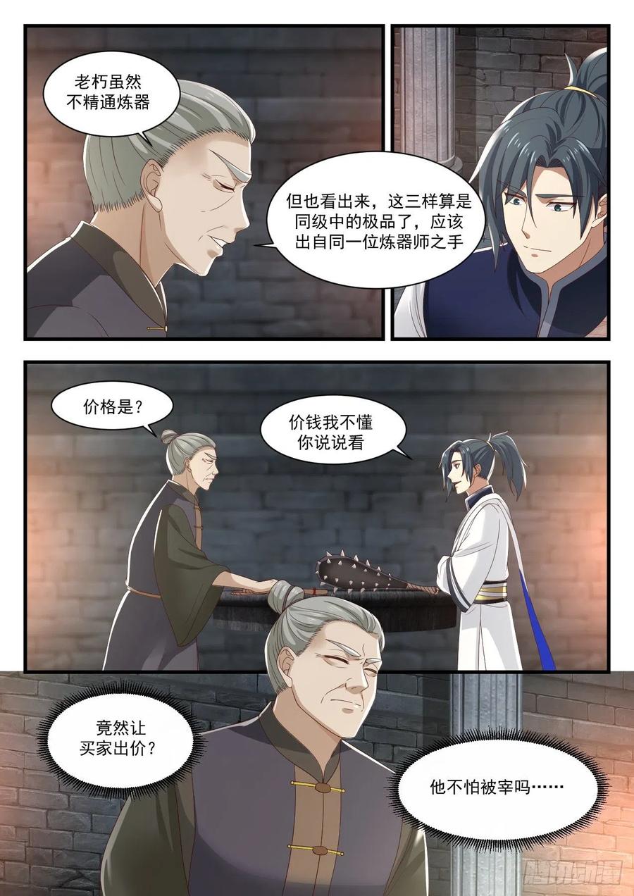 武炼巅峰苏颜漫画,生意4图