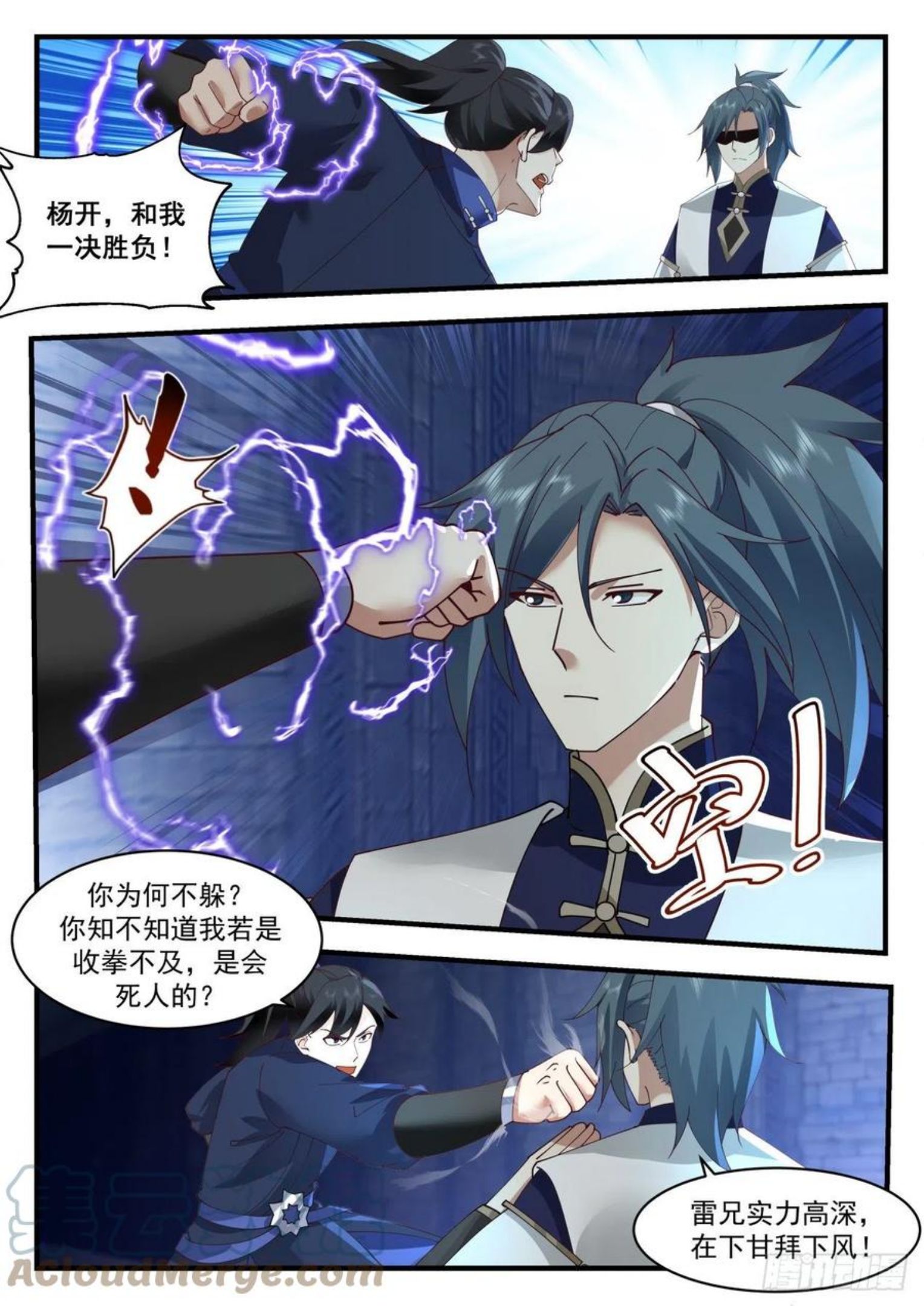 武炼巅峰笔趣阁漫画,凌霄宫篇-这什么狗屁秘境2图