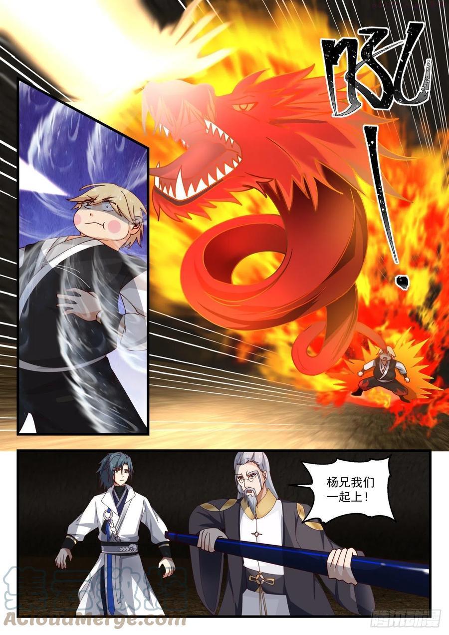 武炼巅峰34集漫画,黑洞3图