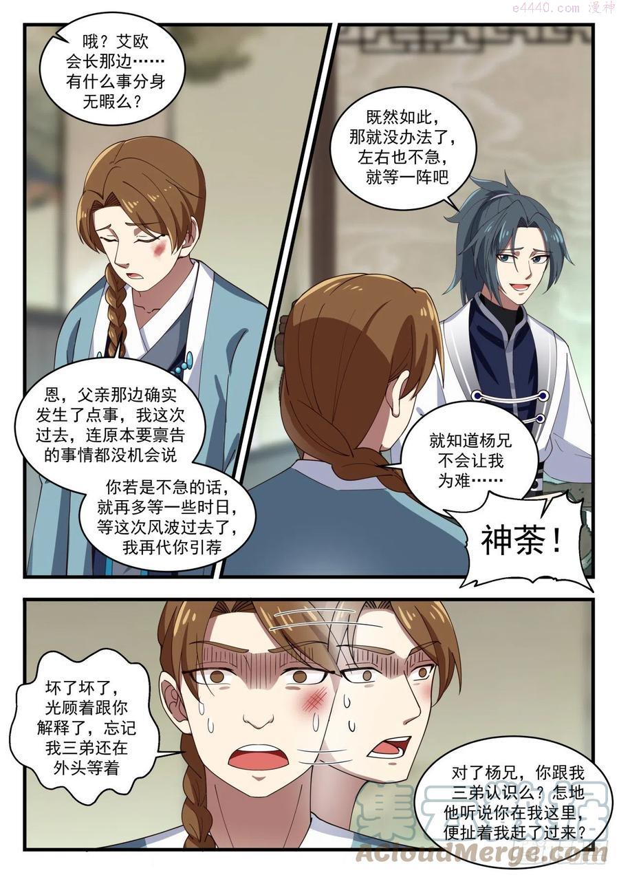 武炼巅峰杨开漫画,恩怨情仇5图