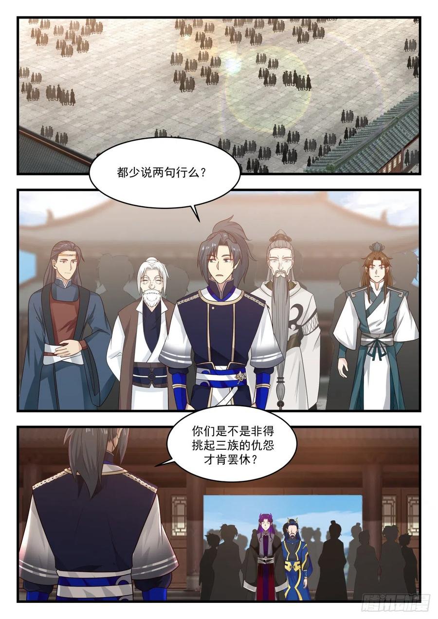 武炼巅峰动漫全集免费观看完整版星辰影院漫画,祝旗开得胜2图