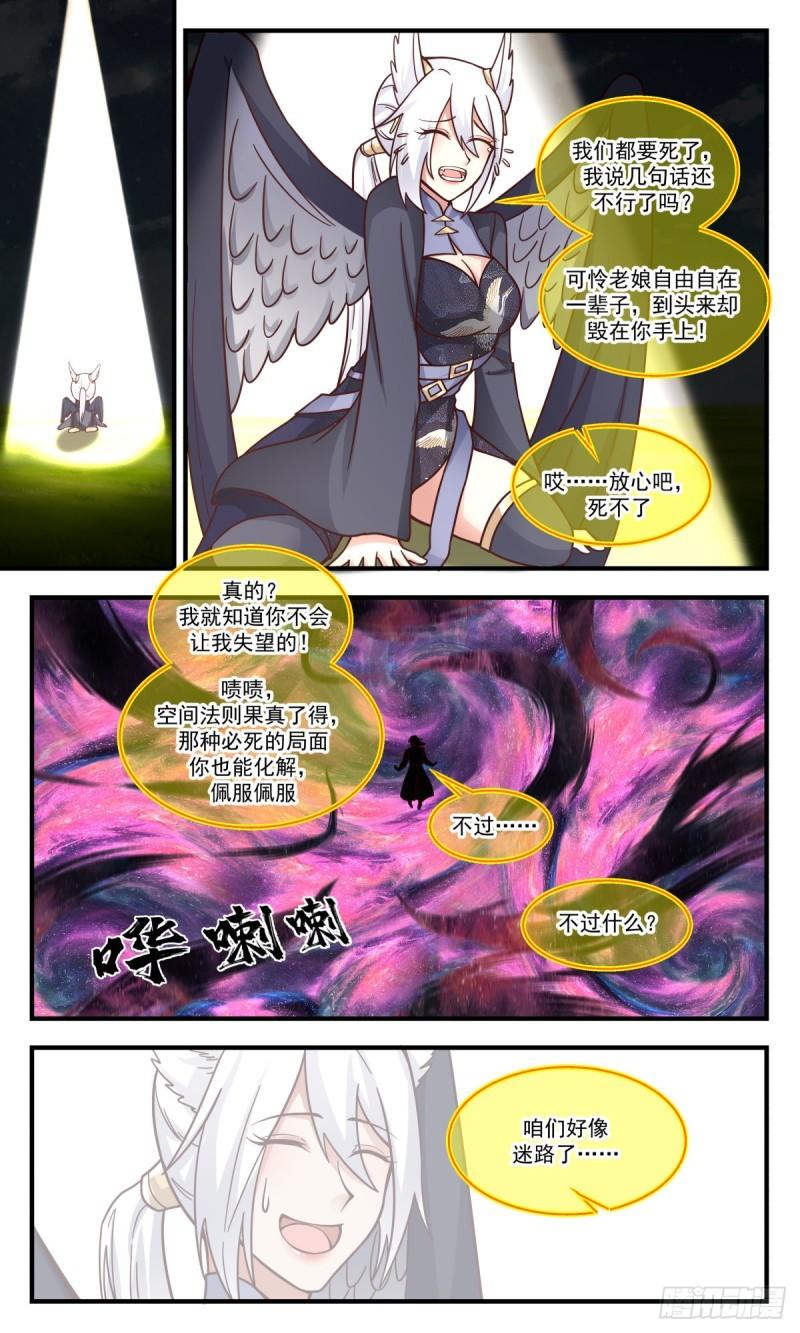 武炼巅峰漫画免费下拉式漫画,人魔大战篇---路在何方4图