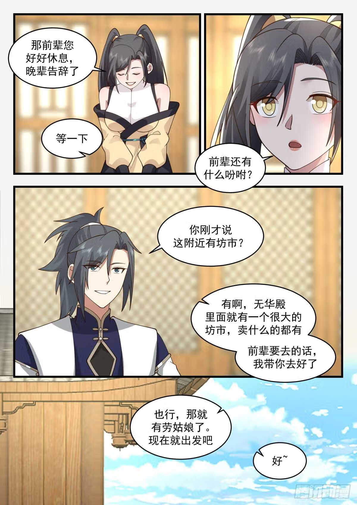 武炼巅峰下载TXT漫画,魔气再现篇---落花有情5图