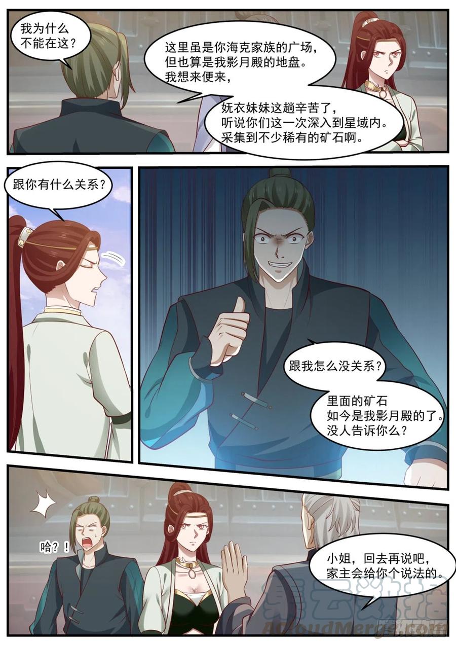 武炼巅峰32集漫画,妩衣的愤怒5图