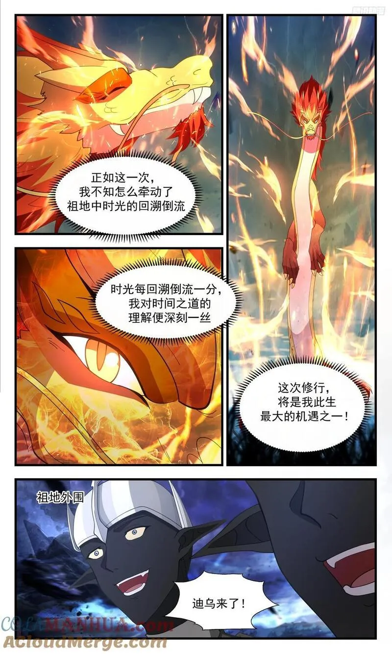 武炼巅峰漫画免费下拉式漫画,人族远征篇-这便是时光回溯！？5图