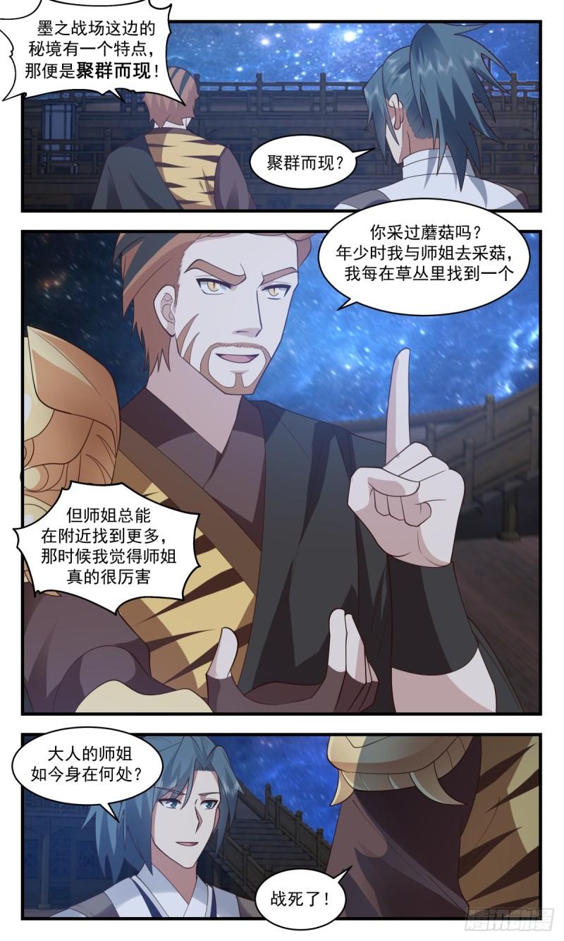 武炼巅峰漫画免费下拉式漫画,墨之战场篇-上古药圃3图