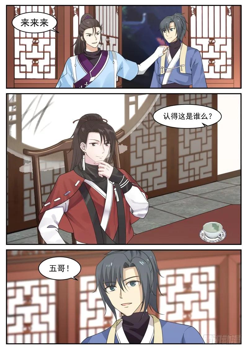 武炼巅峰小说漫画,中都第一公子3图