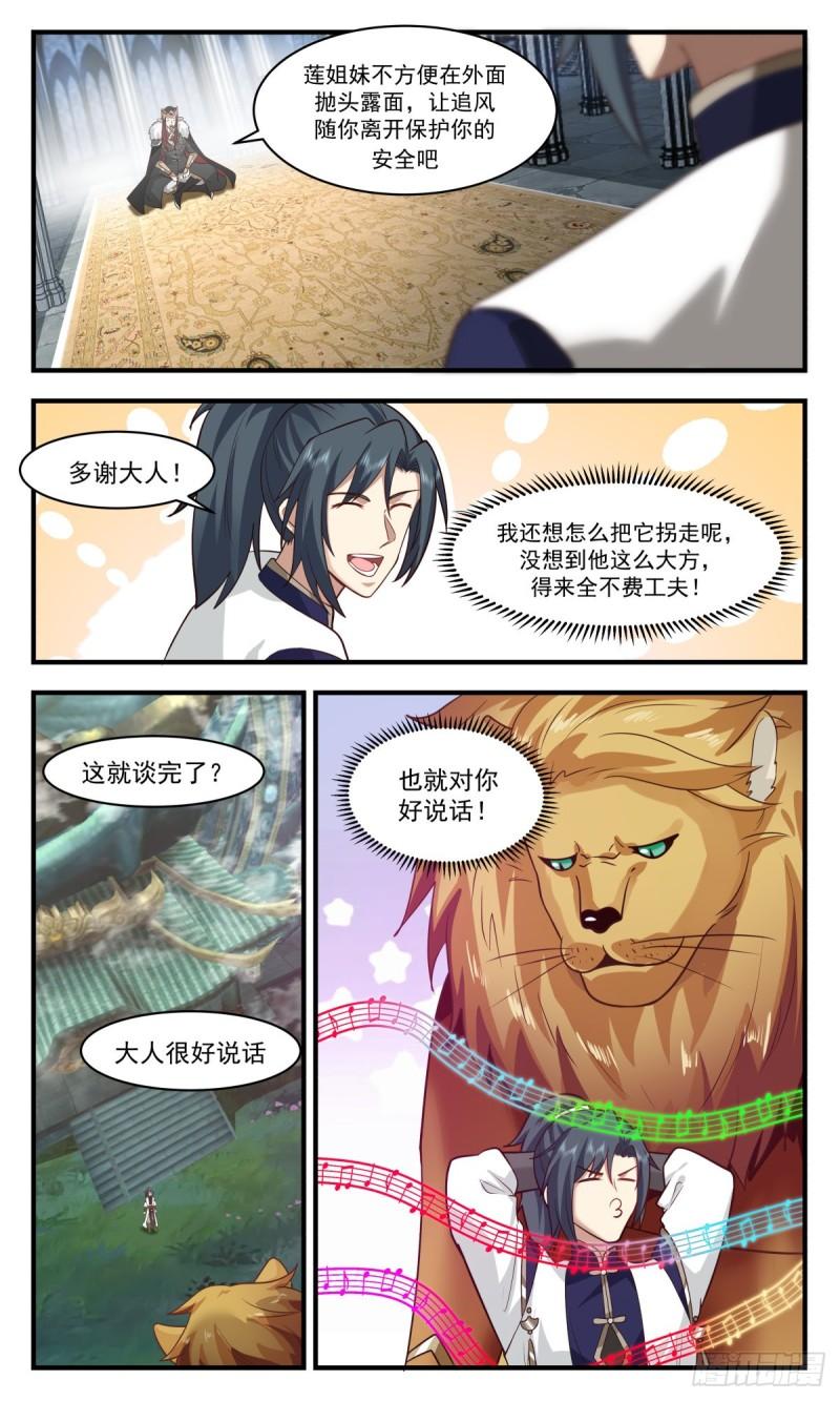 武炼巅峰22集漫画,人魔大战篇---晋升半圣3图