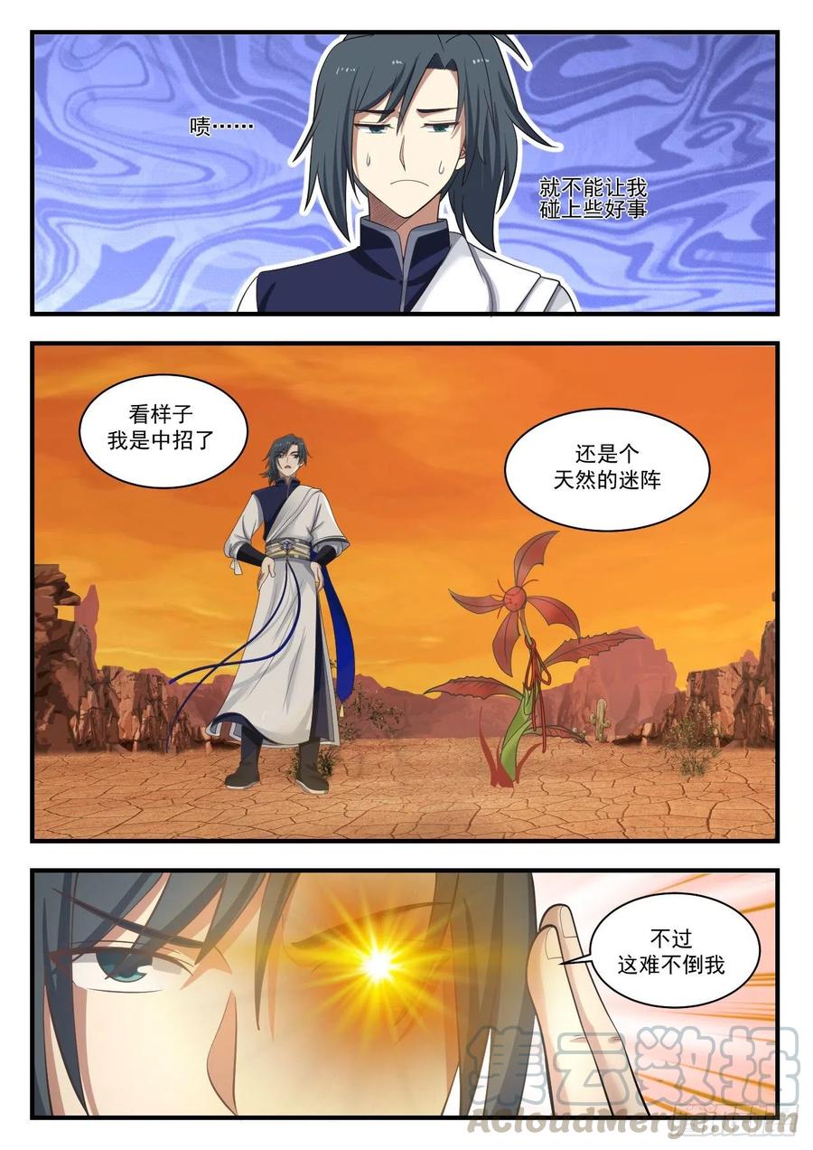 武炼巅峰苏颜漫画,灵阵4图
