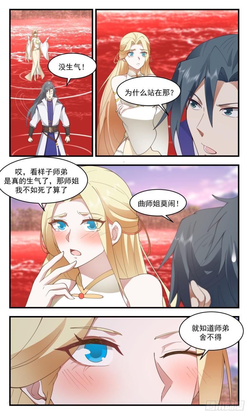 武炼巅峰22集漫画,血妖洞天篇-血照经4图