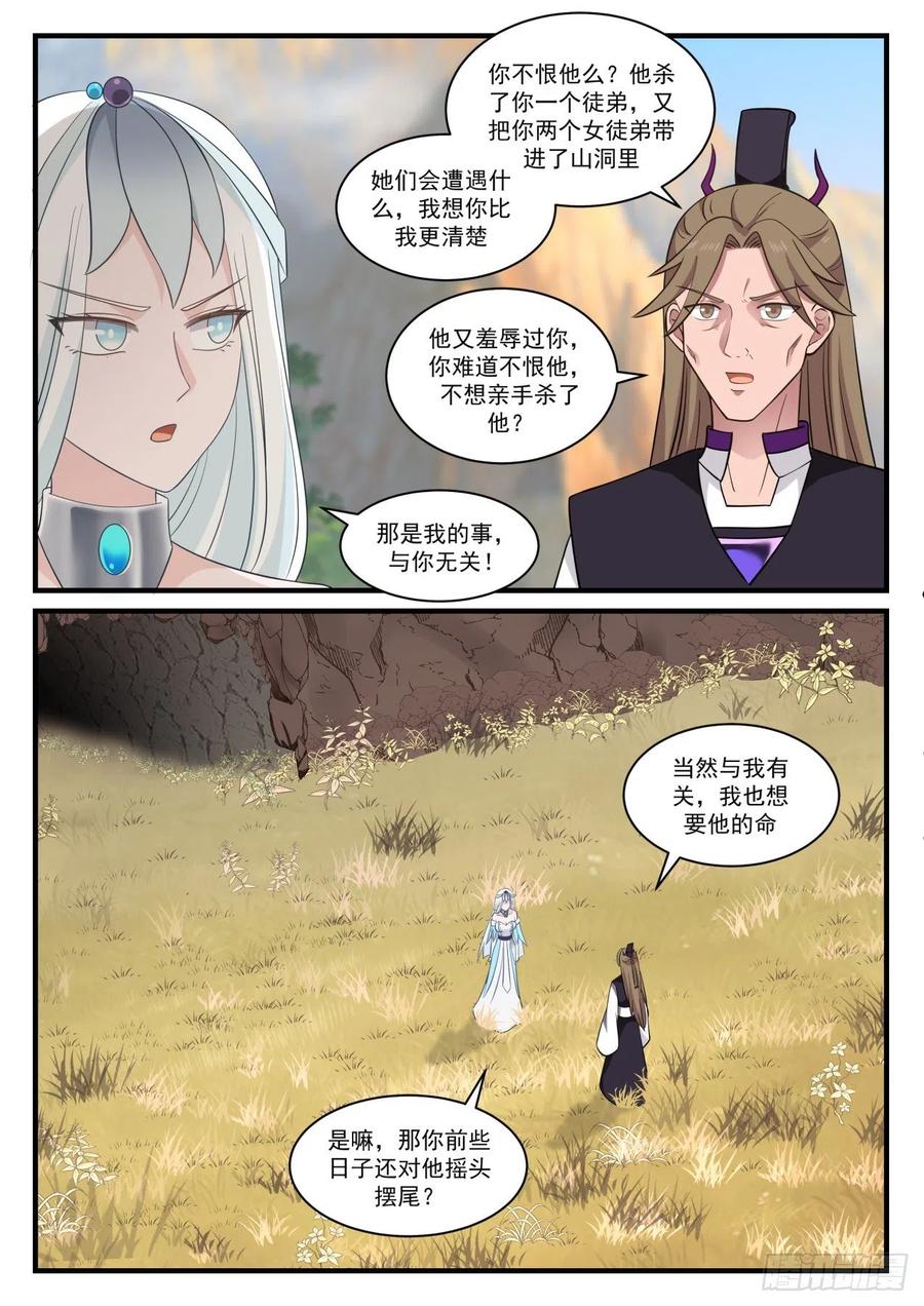 武炼巅峰苏颜漫画,融合两种力量4图