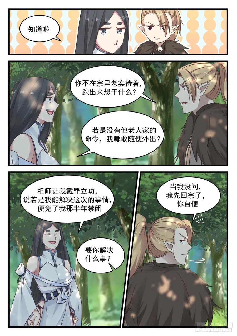 武炼巅峰笔趣阁漫画,这位小哥哪里人呀3图