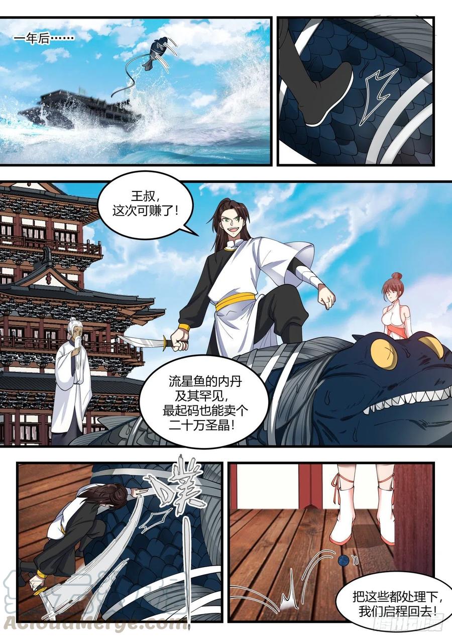 武炼巅峰有声小说全集自动播放漫画,这么巧！4图