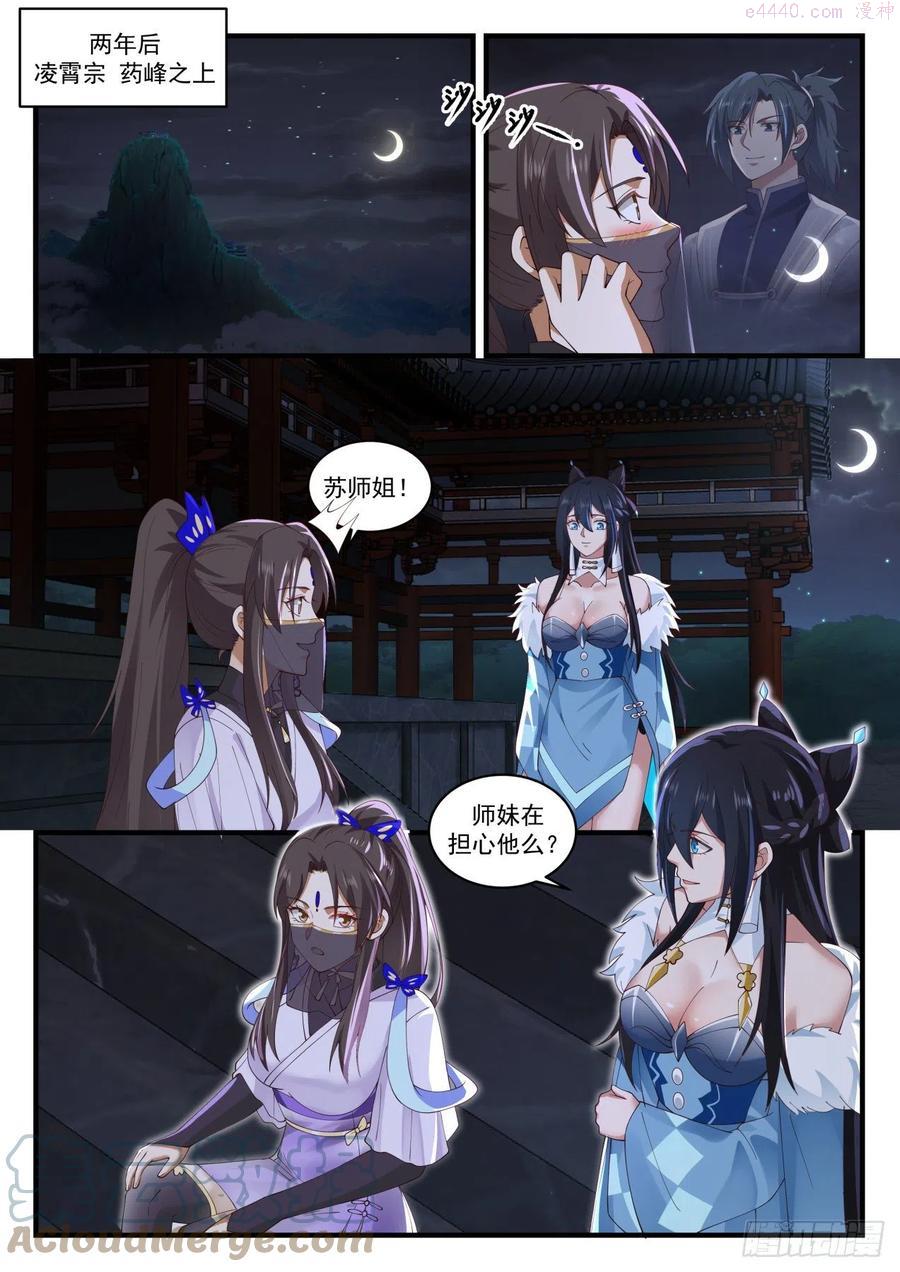 武炼巅峰动漫在线观看第二季漫画,出关 32图