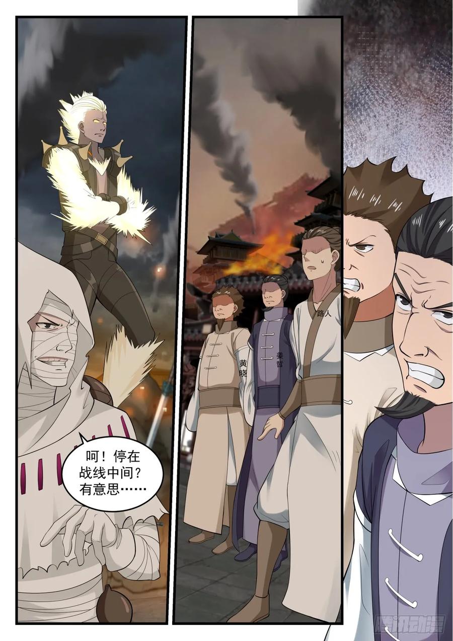 武炼巅峰境界漫画,就凭他？5图