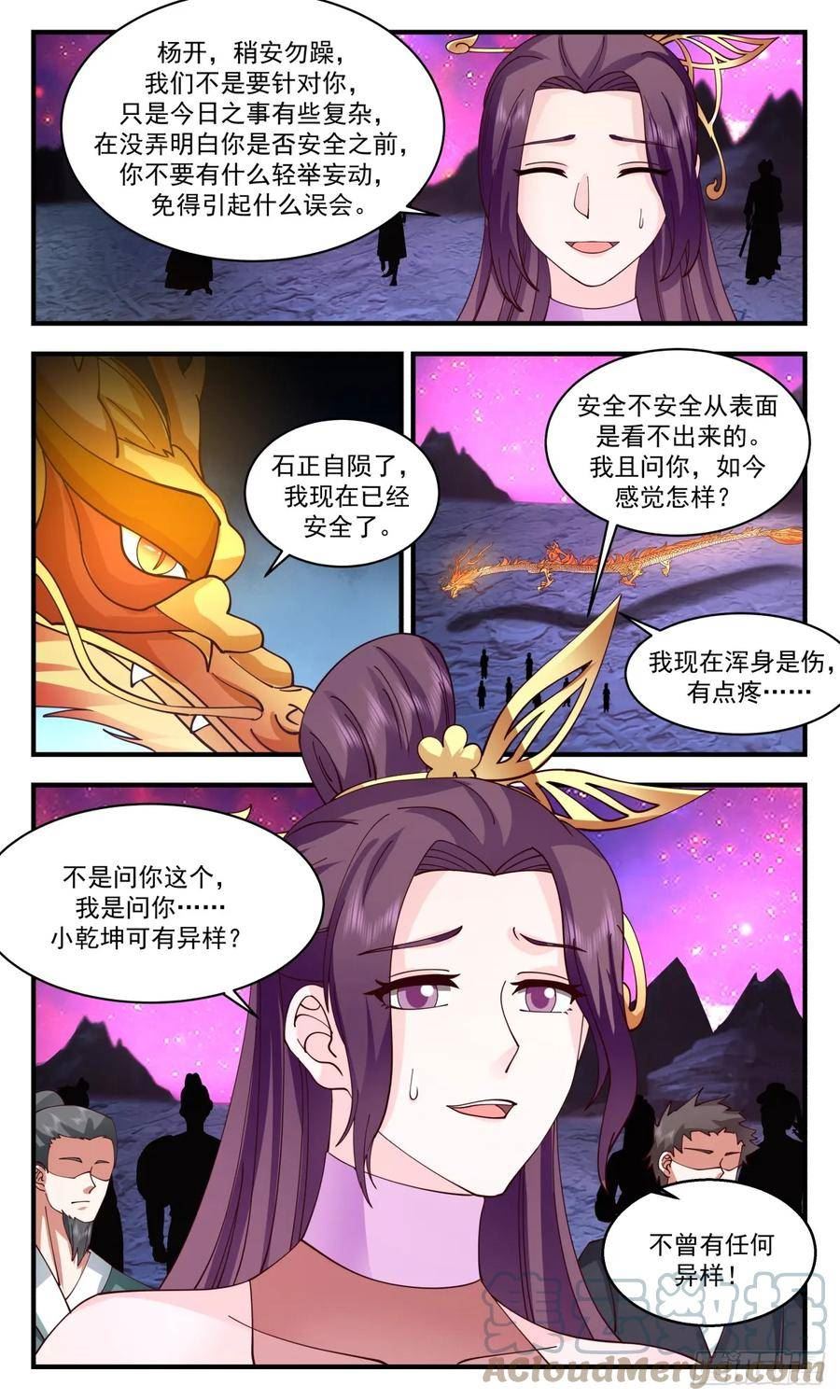 武炼巅峰漫画免费观看漫画,墨族初现篇-自证清白4图