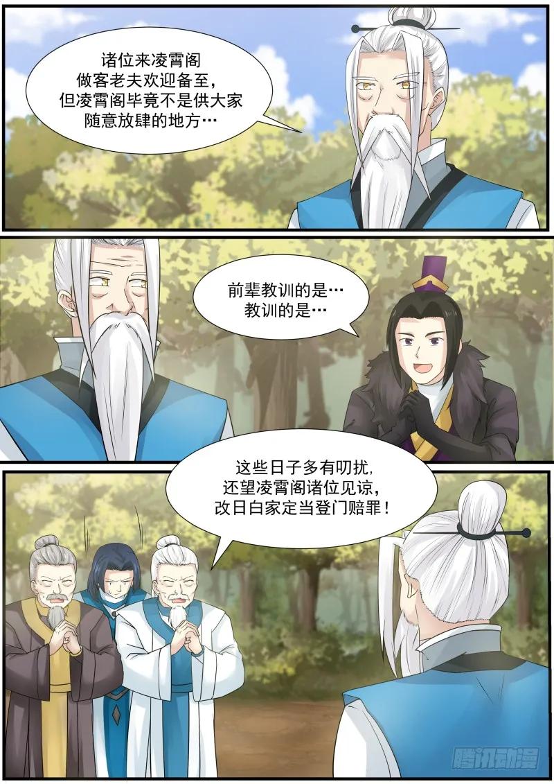 武炼巅峰免费完整版全集漫画,门派之威4图