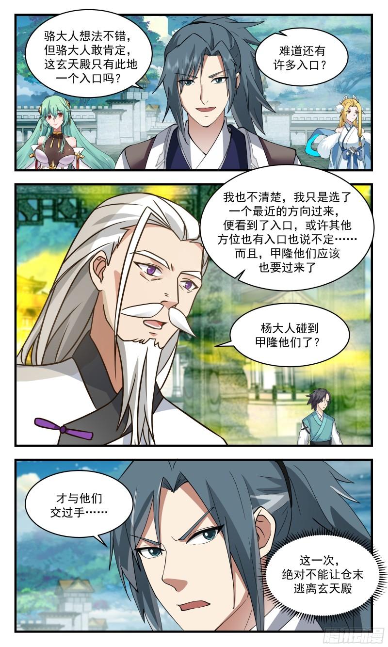 武炼巅峰杨开漫画,人魔大战篇---青铜大殿5图