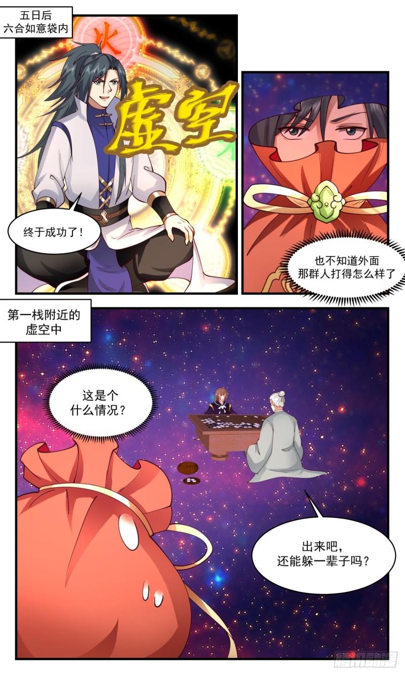 武炼巅峰动漫免费观看全集漫画,第一栈篇-欠债肉偿2图