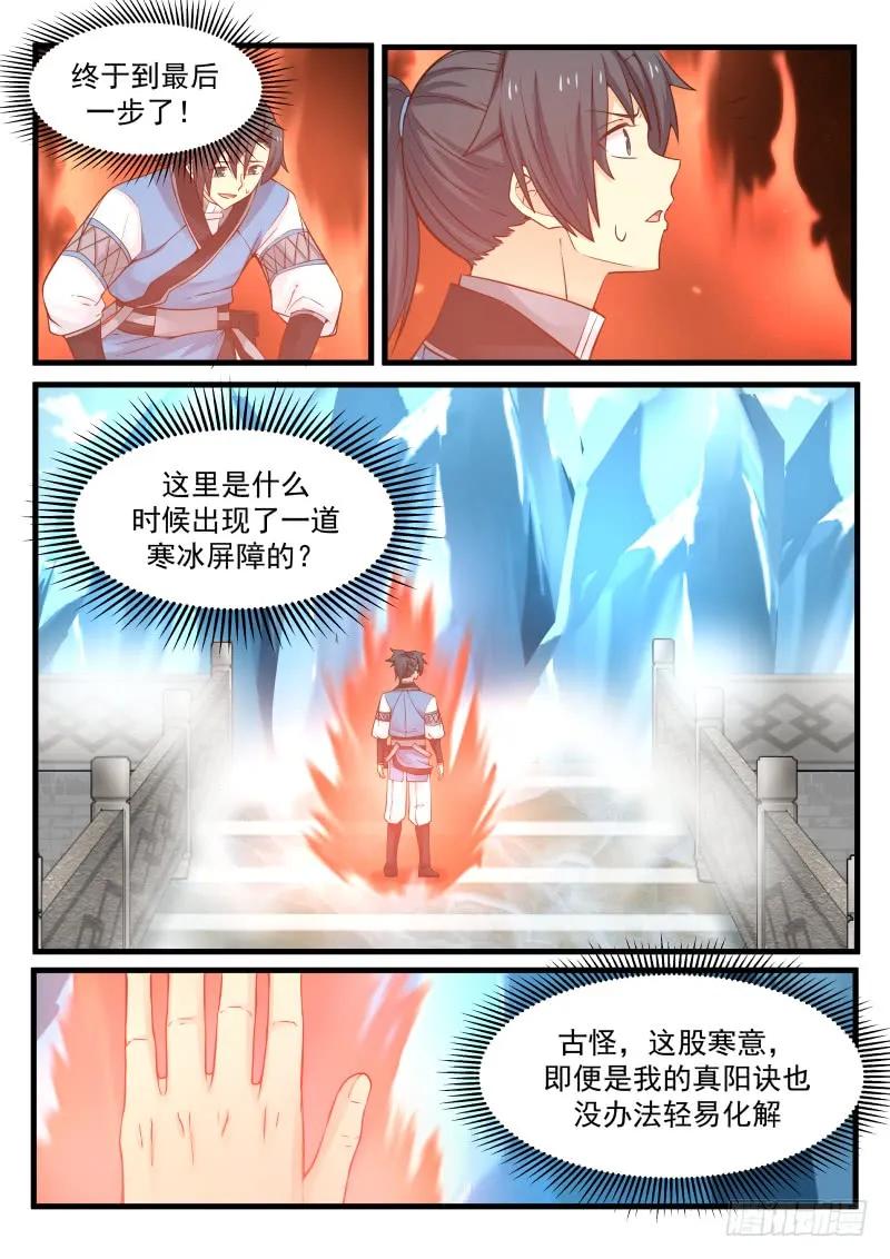 武炼巅峰漫画免费下拉式漫画,传承归属5图
