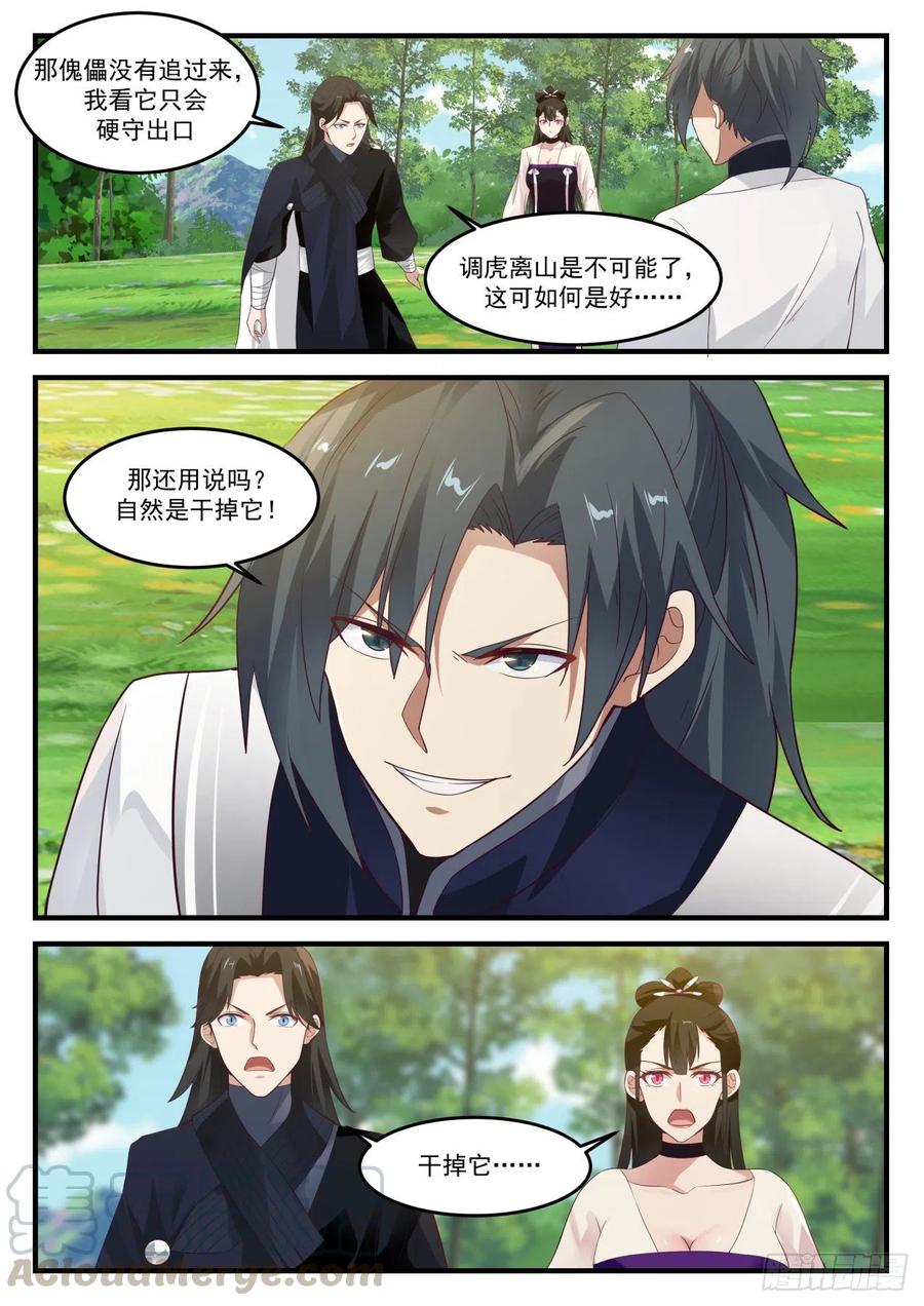 武炼巅峰34集漫画,干掉它5图