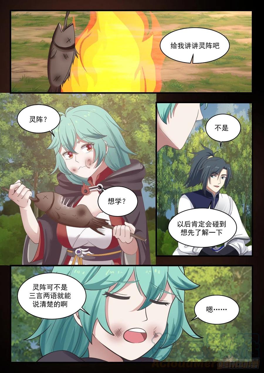 武炼巅峰苏颜漫画,灵阵2图
