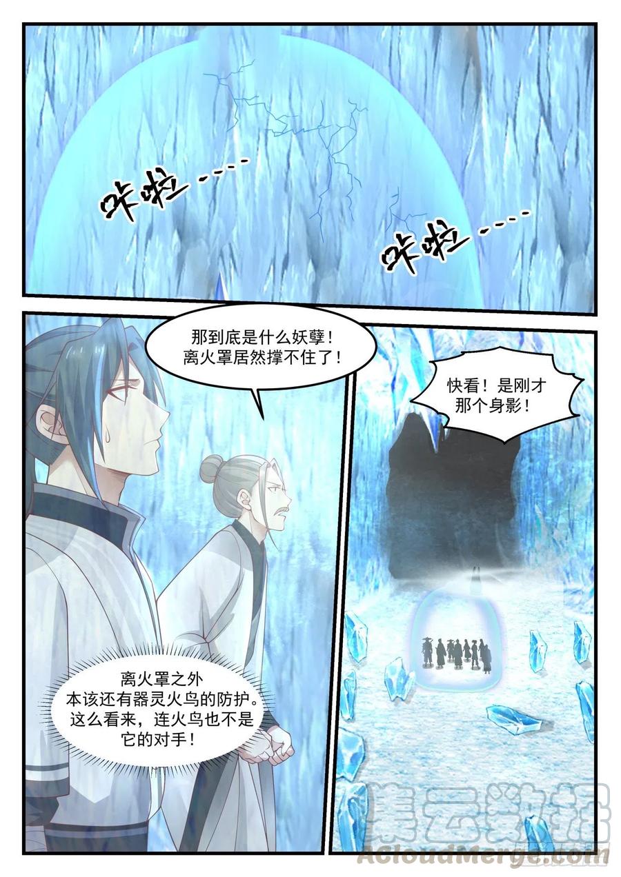 武炼巅峰有声小说全集自动播放漫画,天地之灵2图
