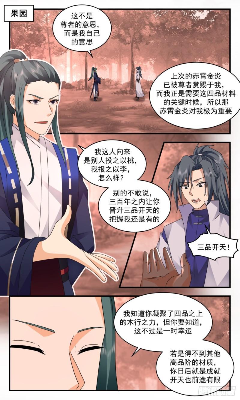 武炼巅峰漫画免费下拉式漫画,火灵地篇-投桃报李2图