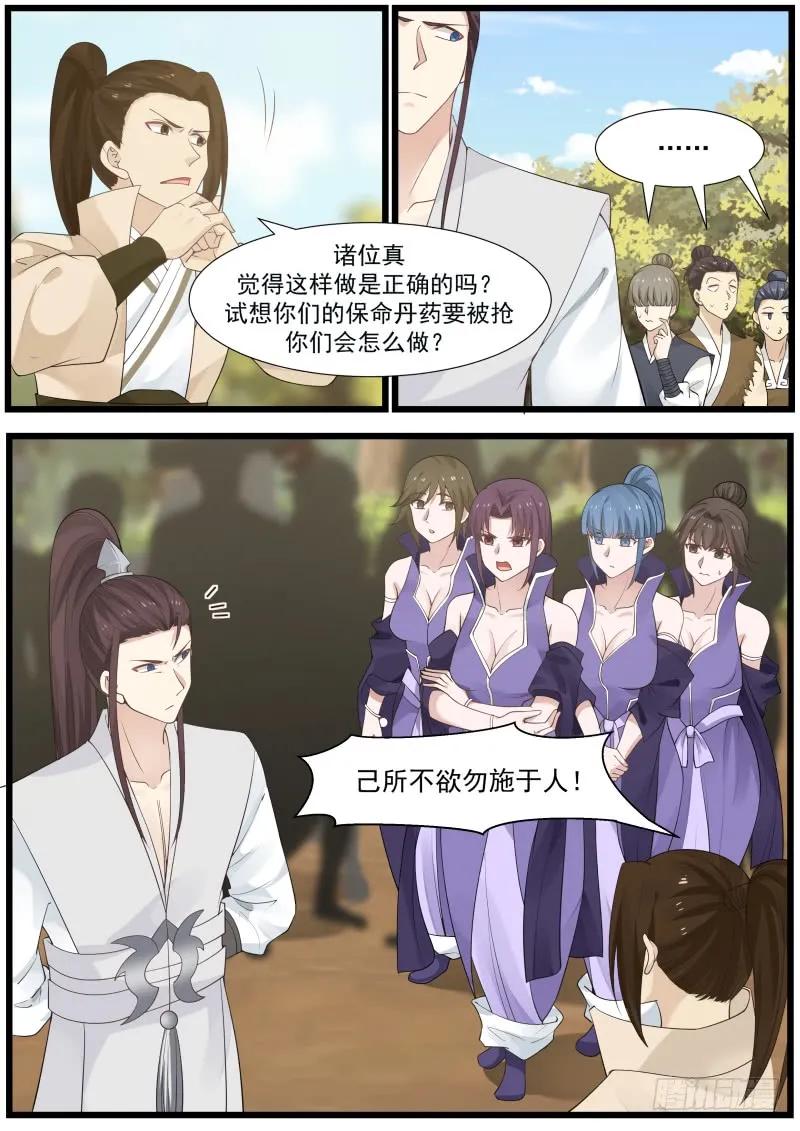 武炼巅峰漫画免费下拉式漫画,九星剑的追击2图