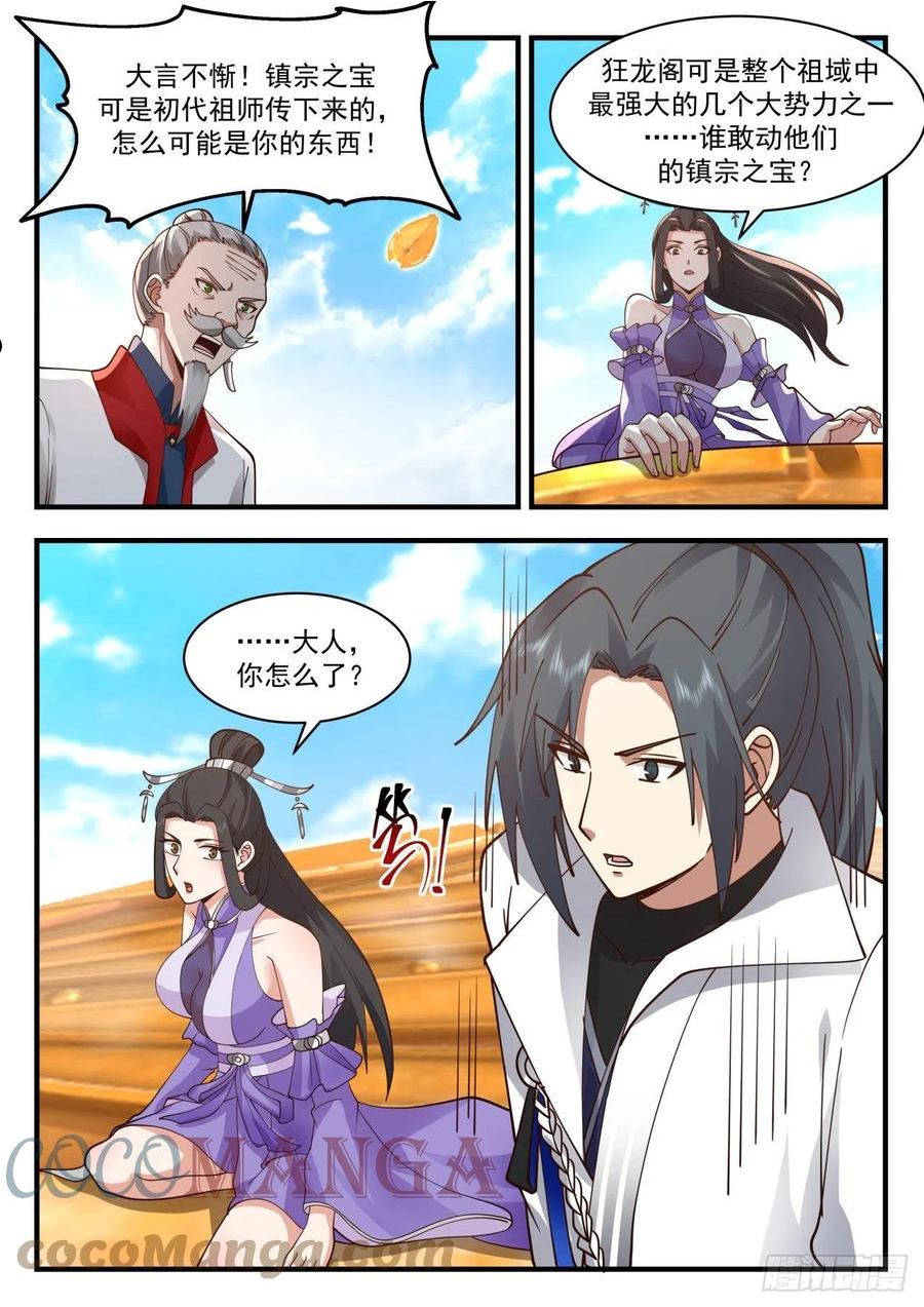 武炼巅峰动漫在线观看第二季漫画,祖域篇-别来无恙3图