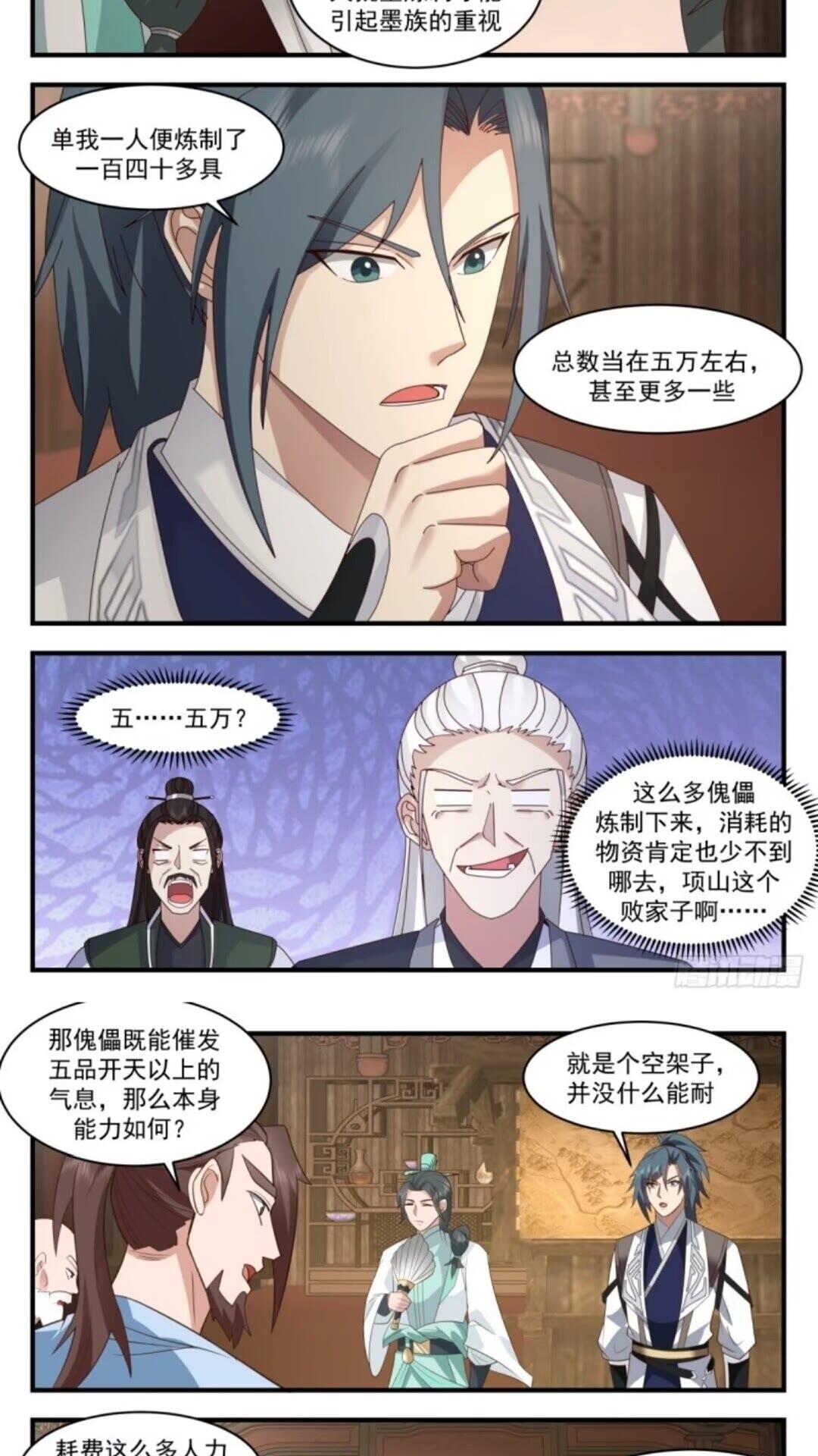 武炼巅峰笔趣阁无弹窗免费阅读漫画,墨之战场篇-引蛇出洞5图