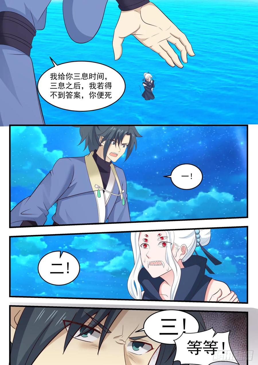 武炼巅峰苏颜漫画,自寻死路 25图