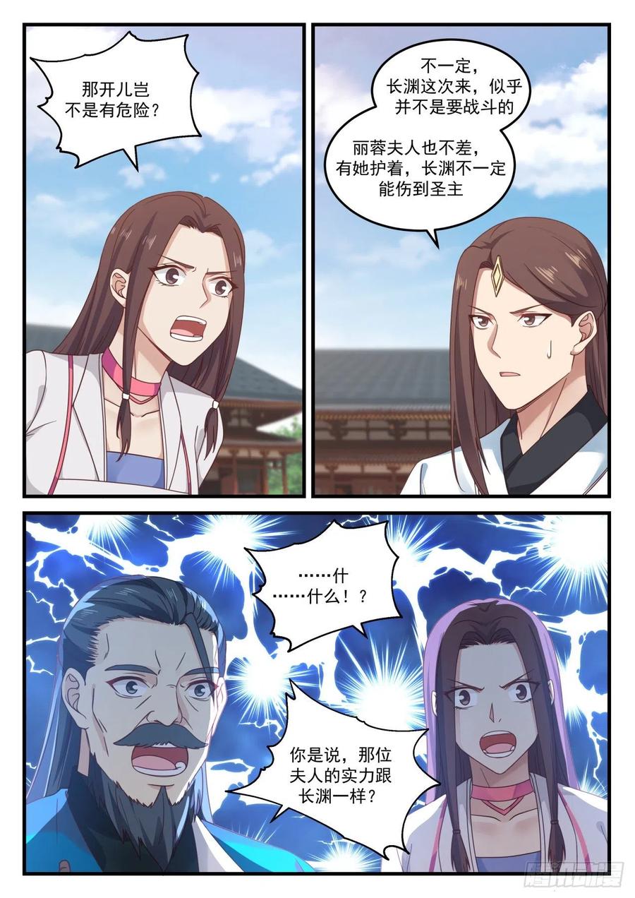 武炼巅峰下载TXT漫画,魔神秘典4图