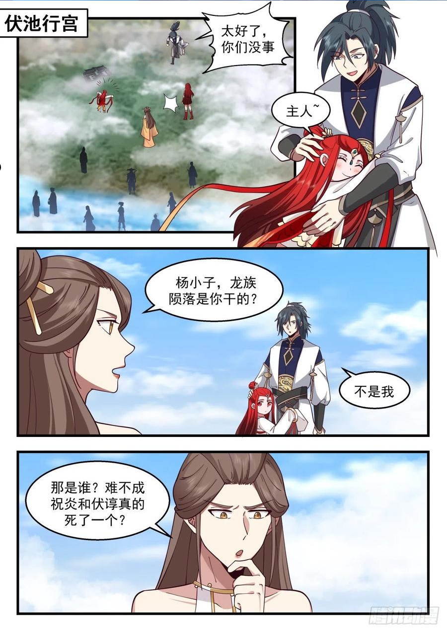 武炼巅峰下载TXT漫画,龙岛篇-调虎离山2图