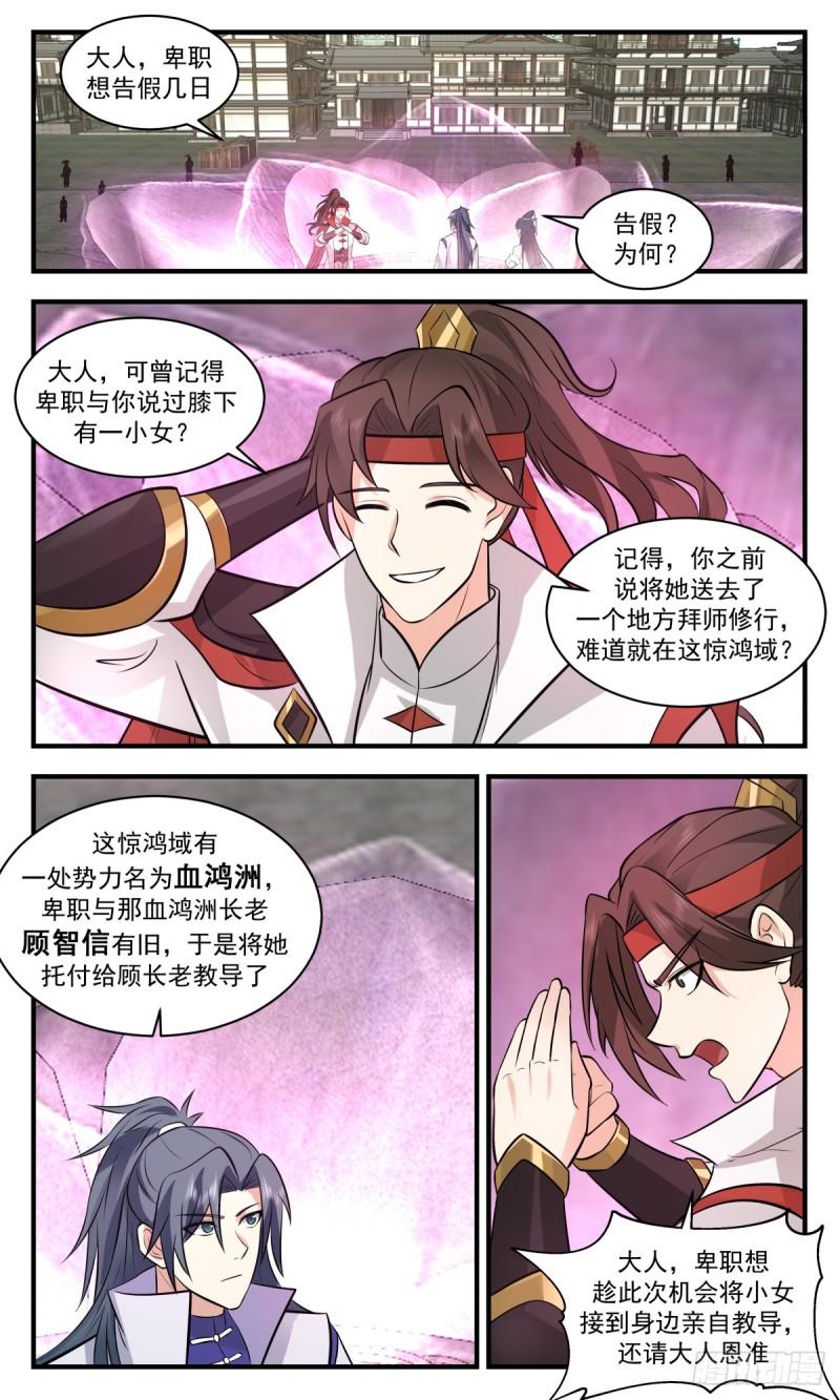 武炼巅峰笔趣阁无弹窗最新漫画,血妖洞天篇-惊鸿域5图