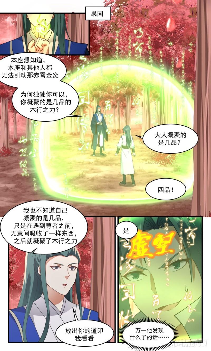 武炼巅峰38漫画,火灵地篇-借刀杀人2图