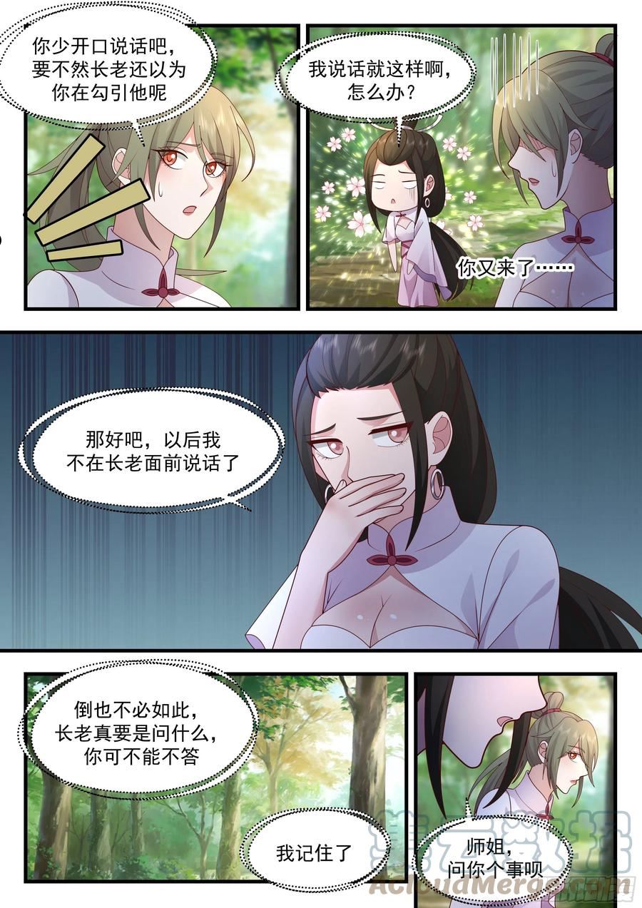 武炼巅峰下载TXT漫画,魔气再现篇---月圆之夜5图