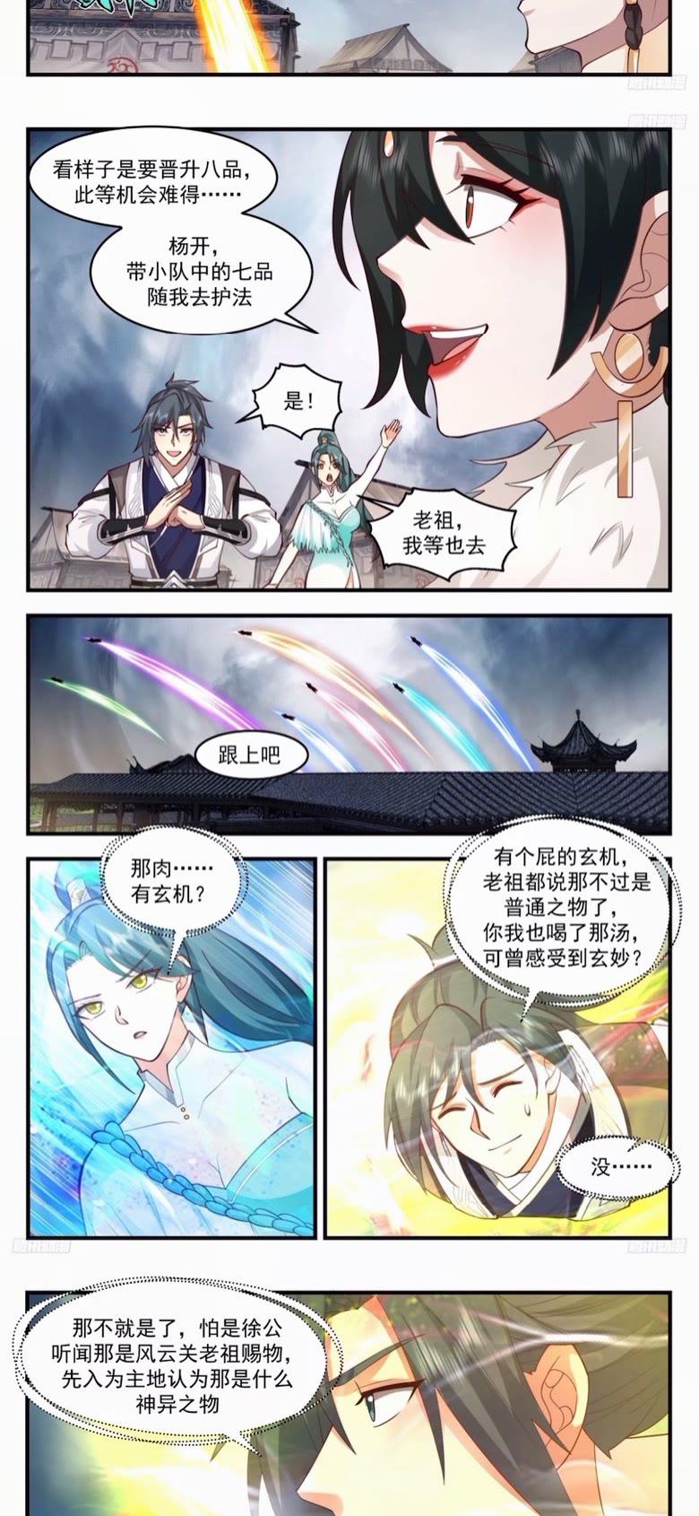 武炼巅峰男主几个老婆漫画,墨之战场篇-一口汤喝出来的八品2图