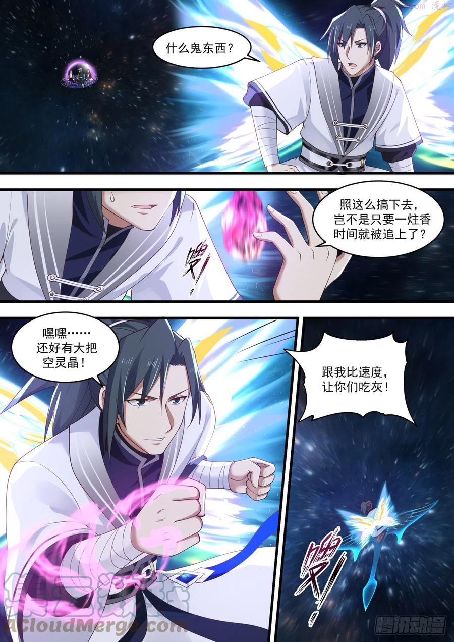 武炼巅峰34集漫画,来抓我呀5图