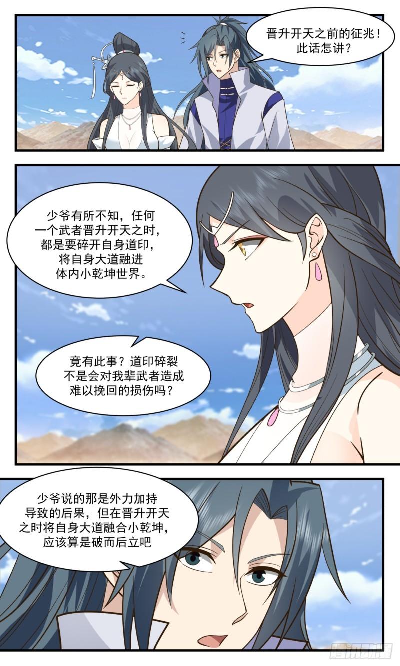 武炼巅峰动漫免费观看全集漫画,众矢之的篇-新生力量5图