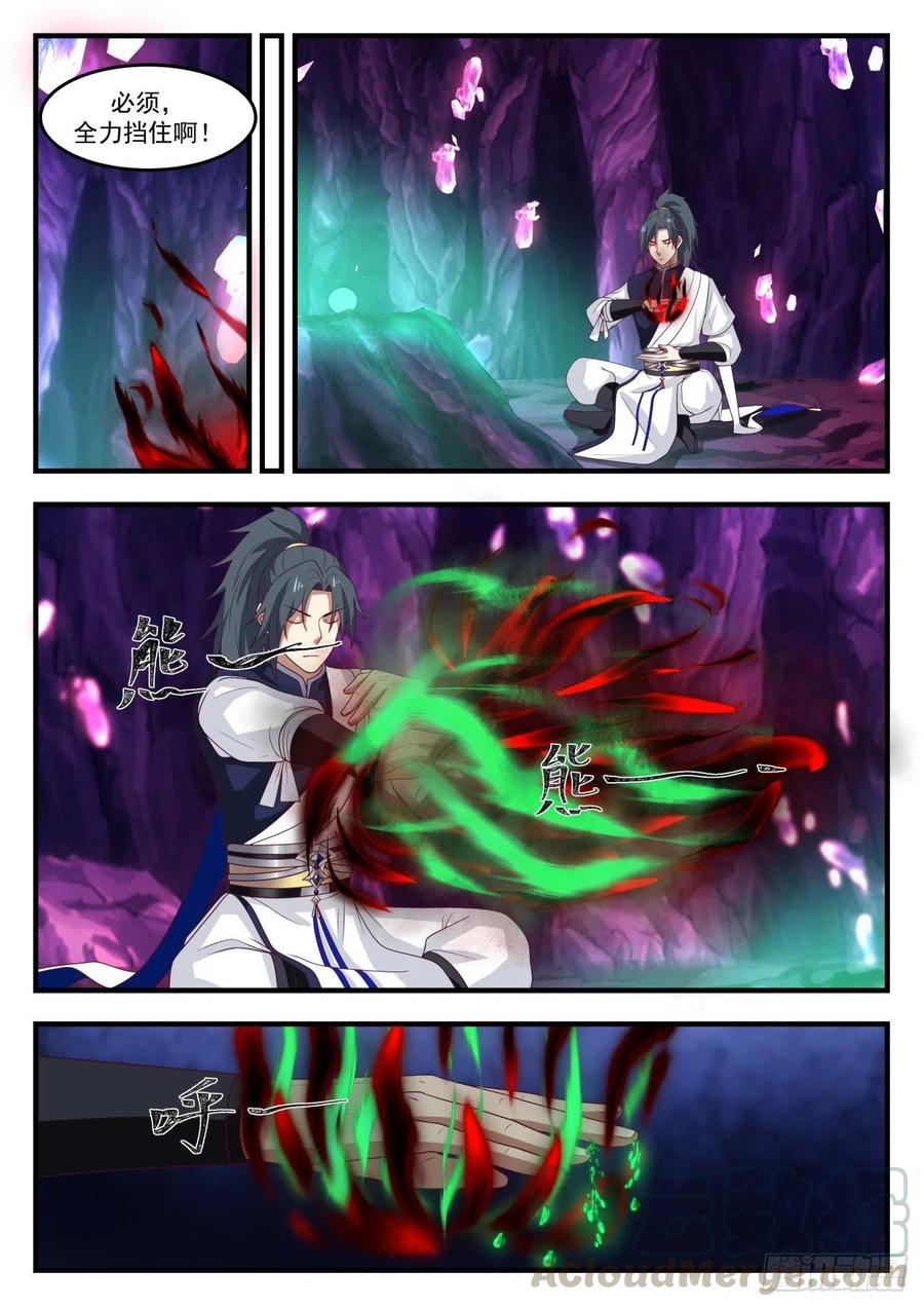 武炼巅峰笔趣阁无弹窗最新漫画,第三层，出发！4图